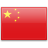 中文